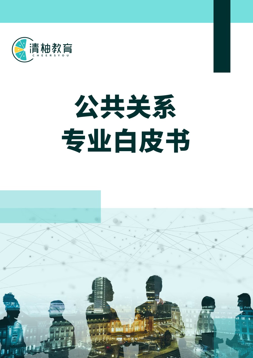 White Paper Cover