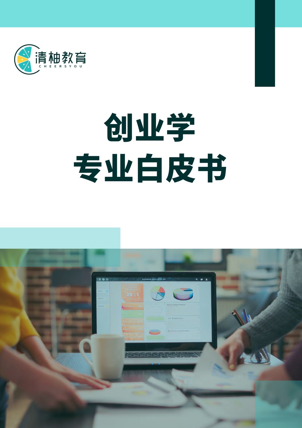 White Paper Cover