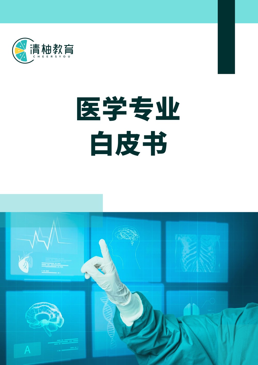 White Paper Cover