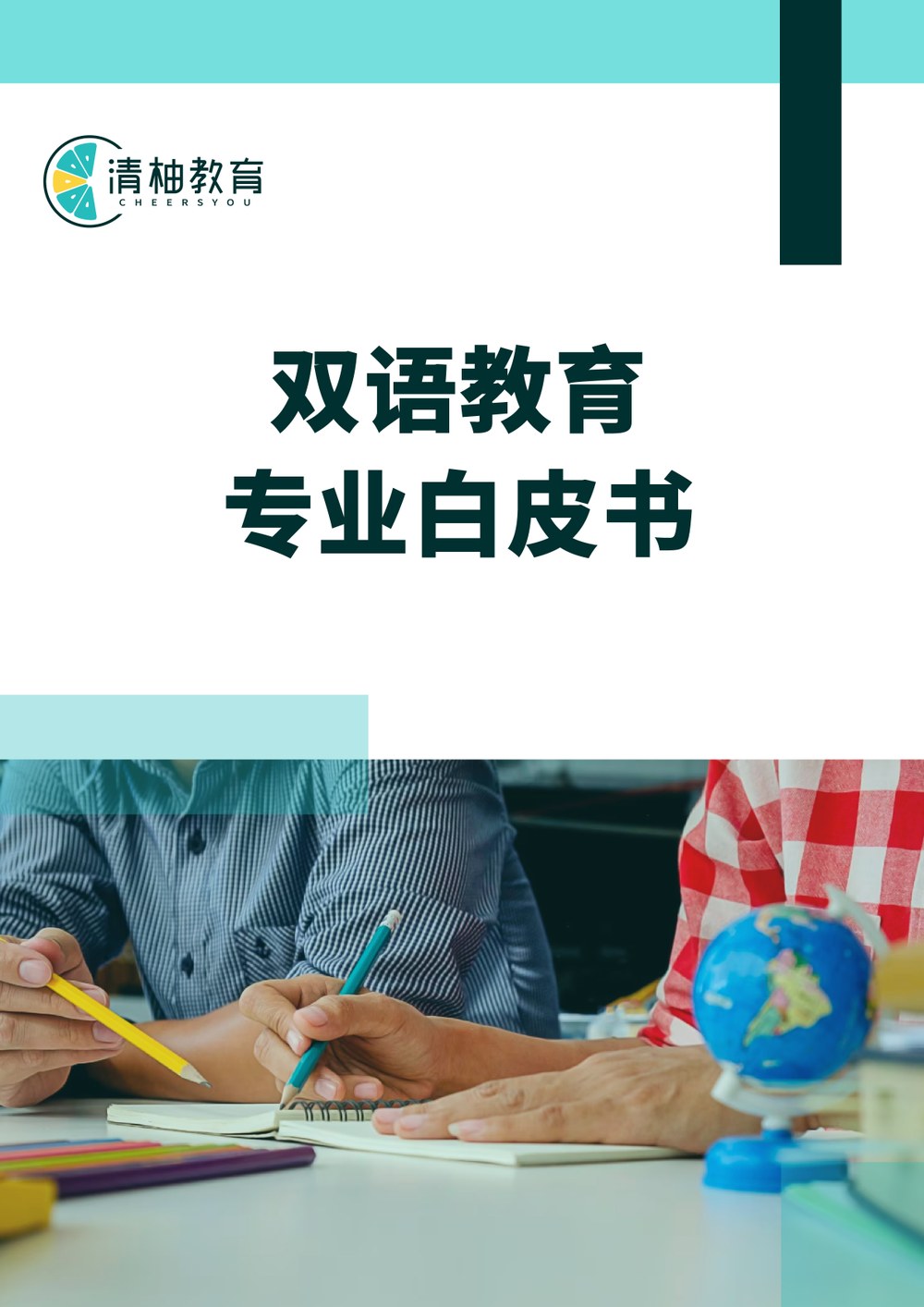 White Paper Cover