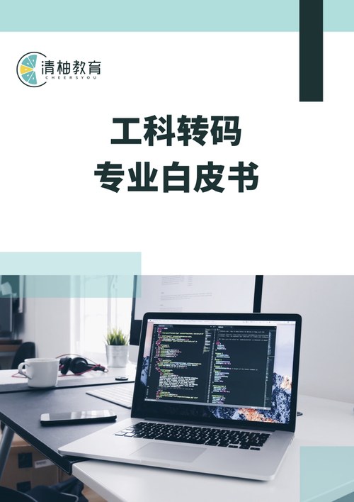 White Paper Cover