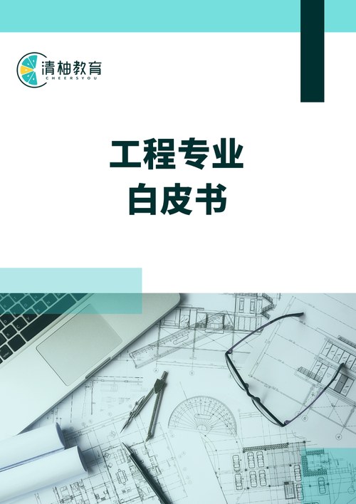 White Paper Cover