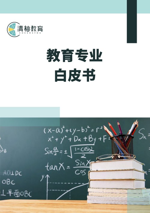 White Paper Cover