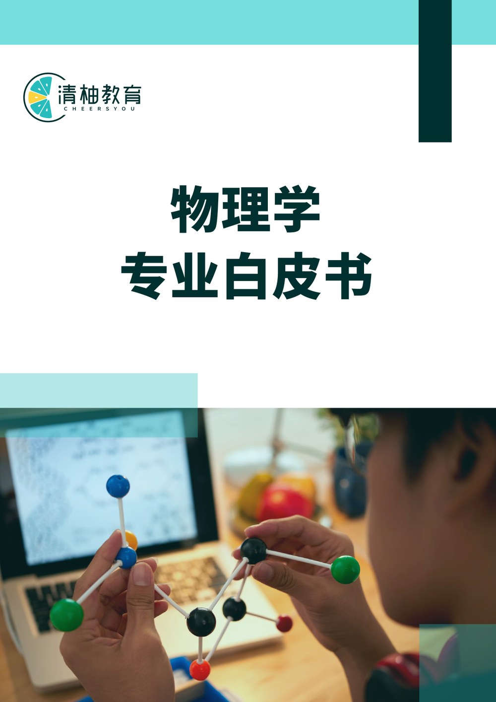 White Paper Cover