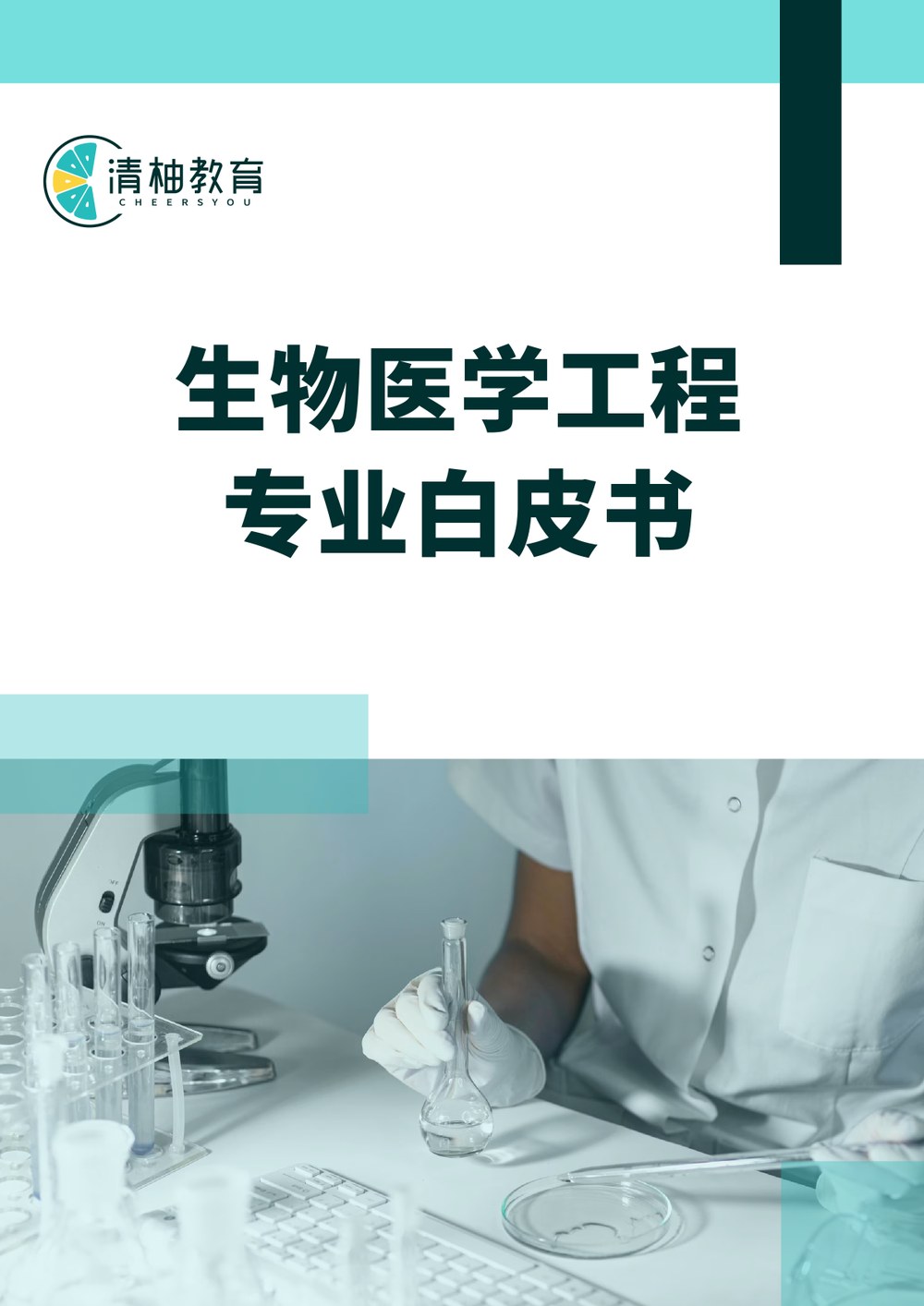 White Paper Cover