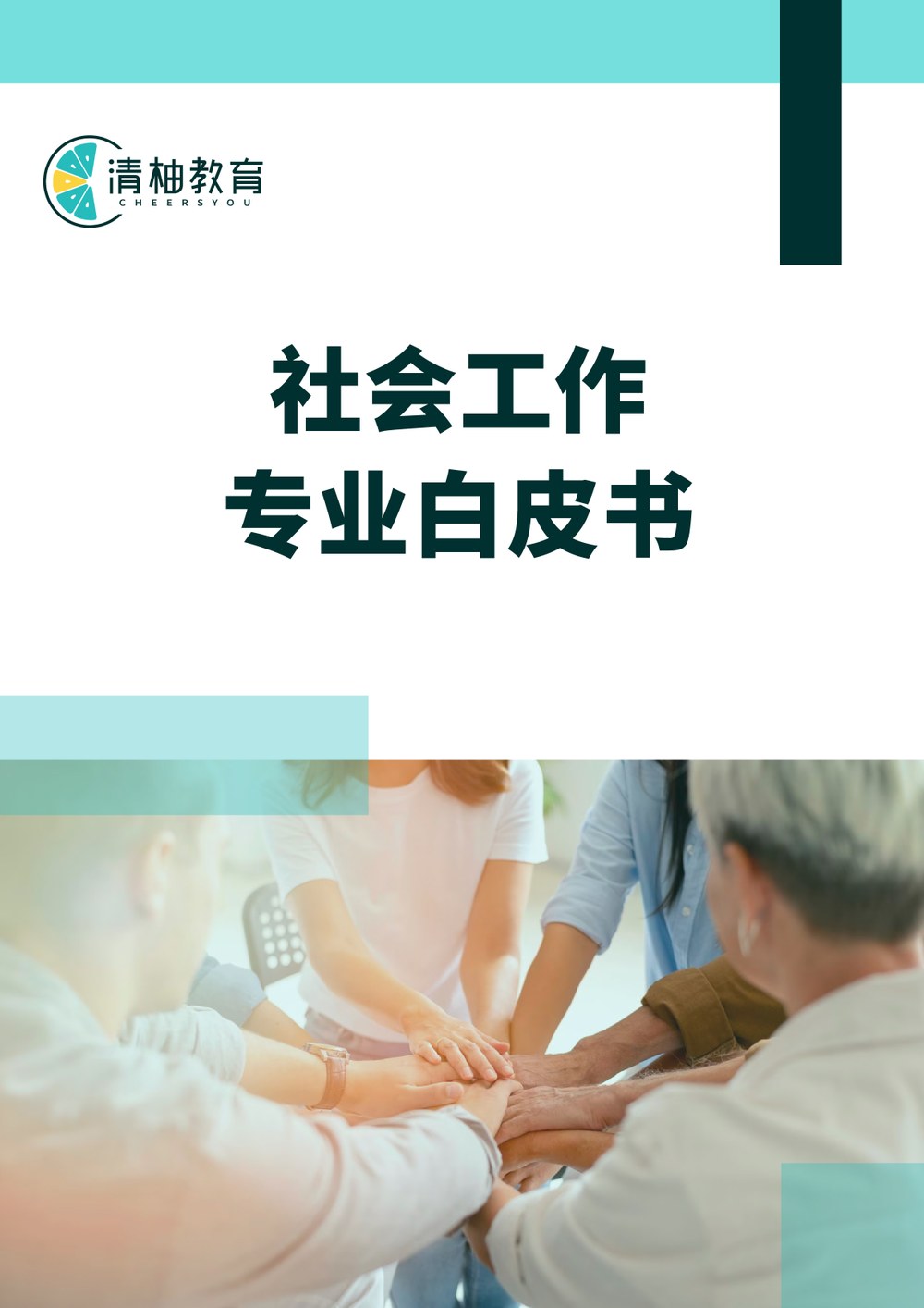 White Paper Cover
